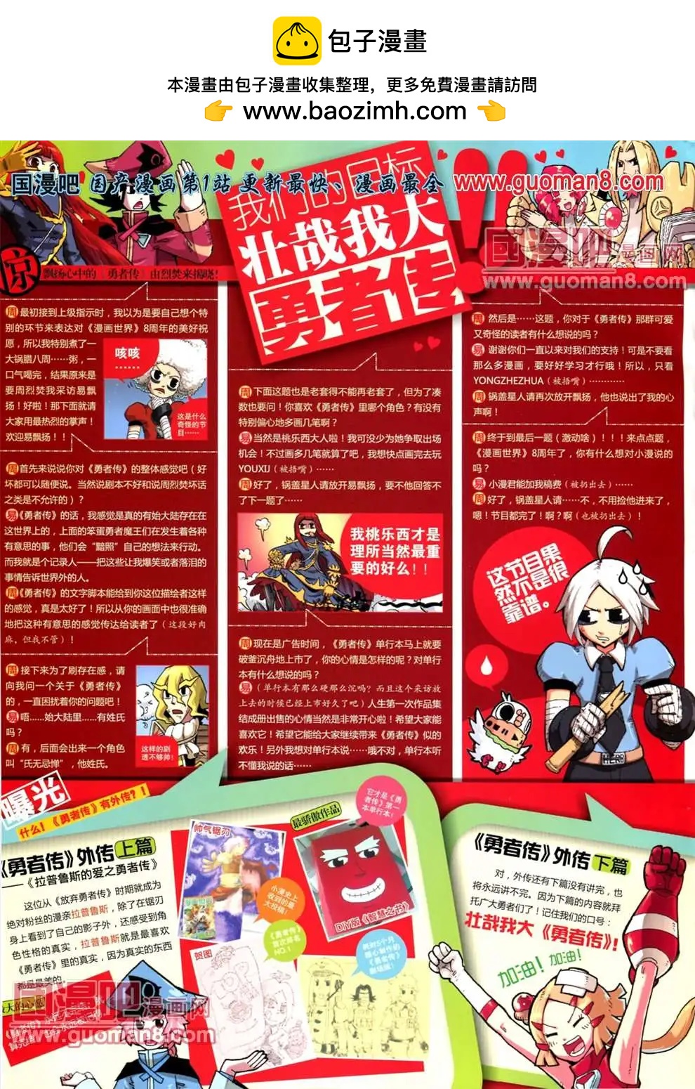 🍟漫画世界 全本13年18期 第2页