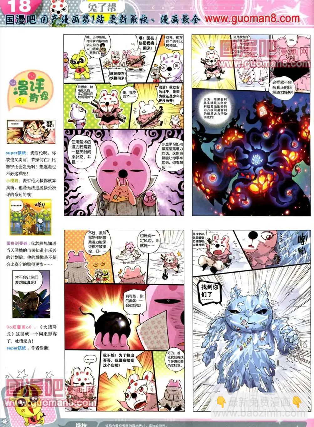 🍟漫画世界 全本13年18期 第20页