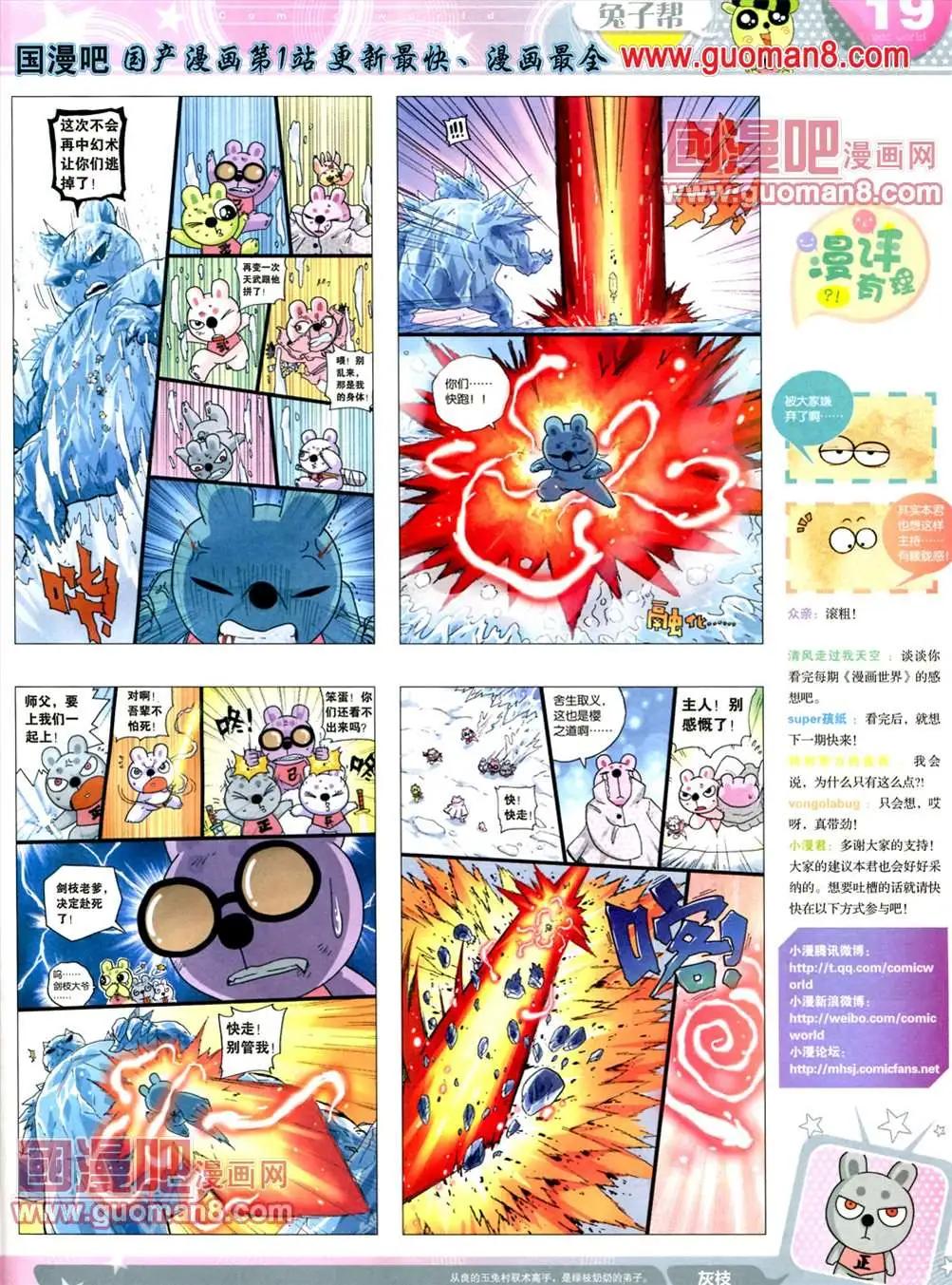 🍟漫画世界 全本13年18期 第21页