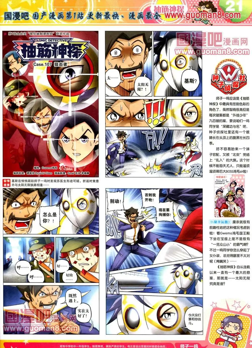 🍟漫画世界 全本13年18期 第23页