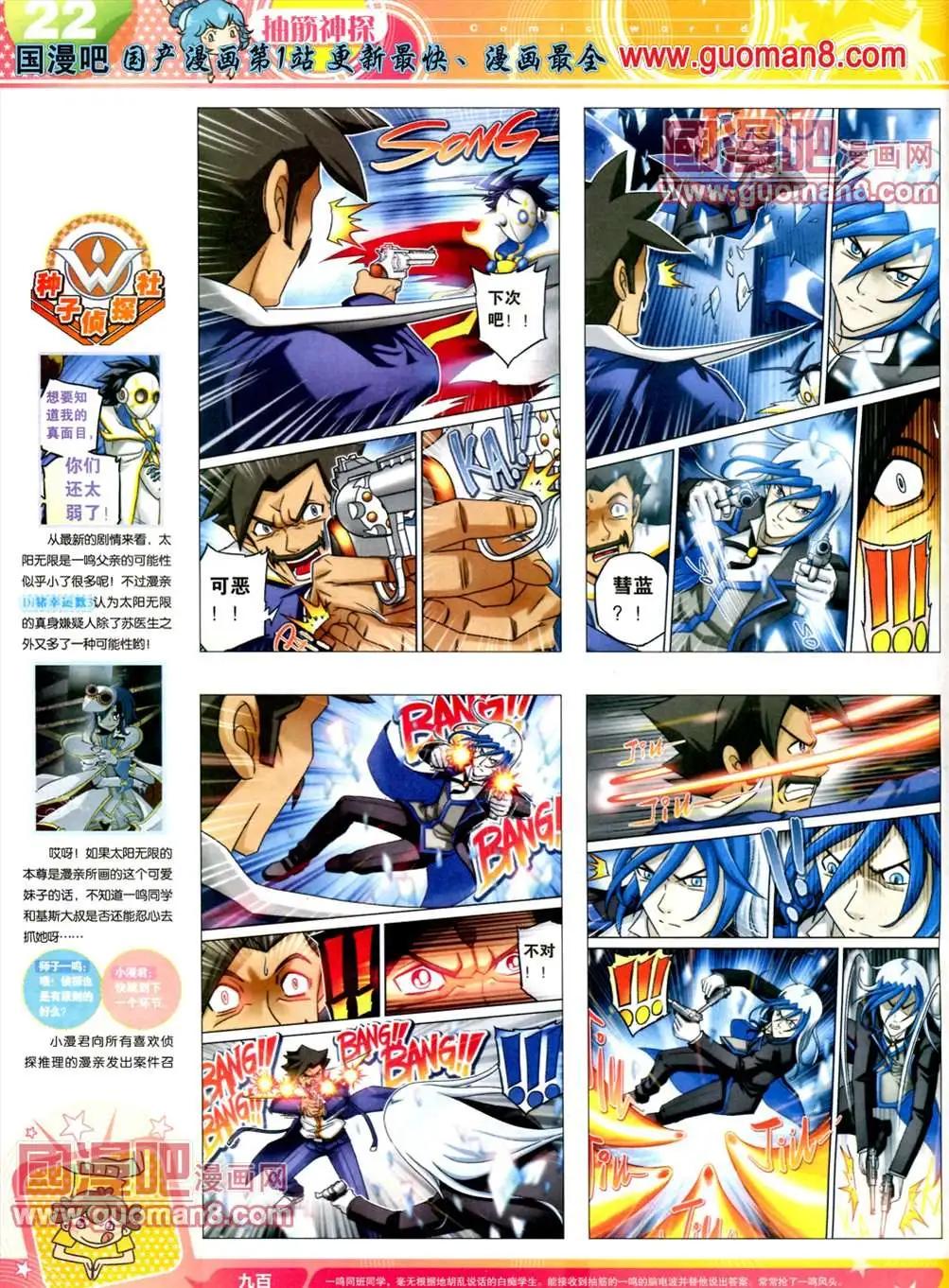 🍟漫画世界 全本13年18期 第24页