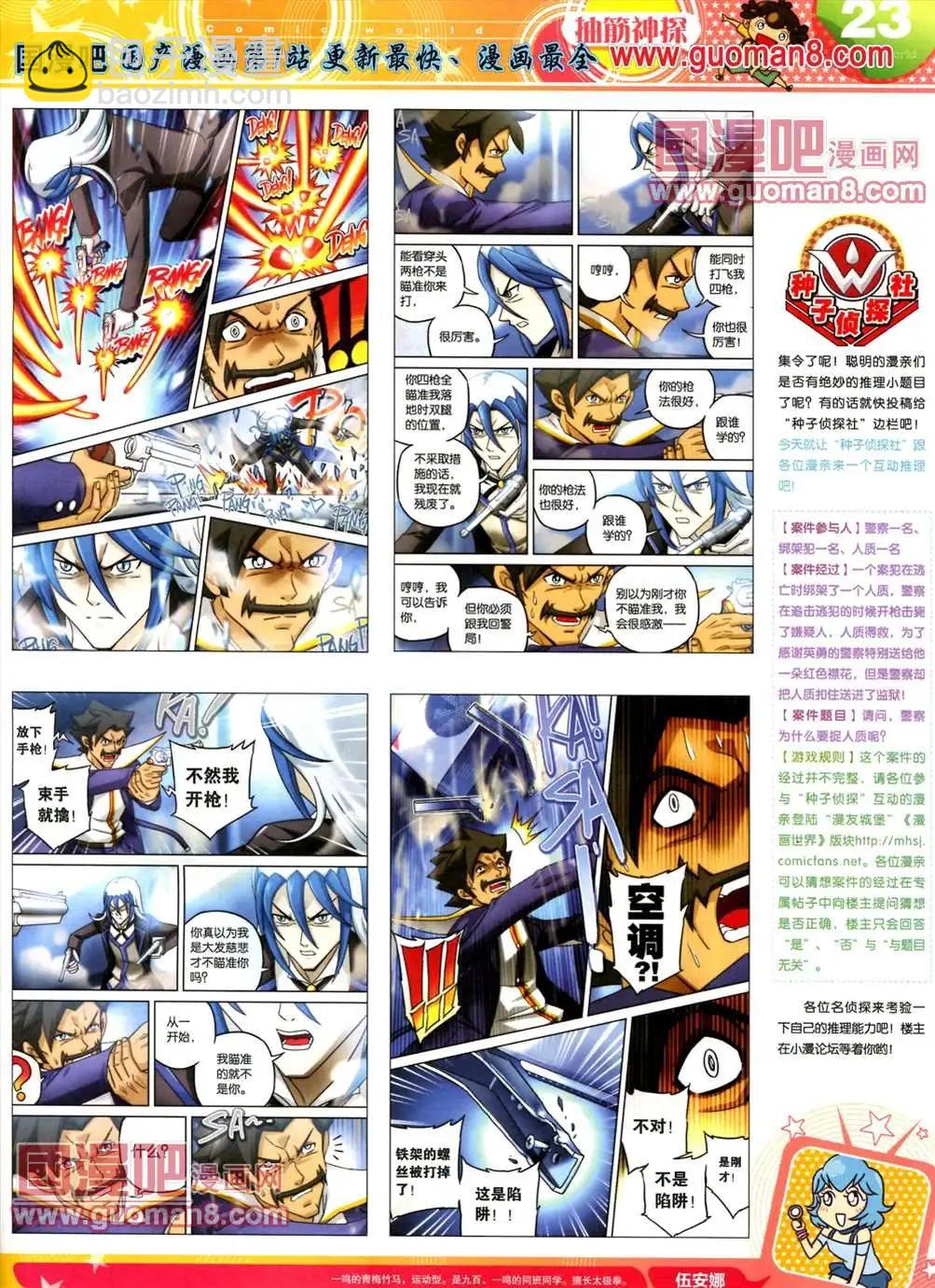 🍟漫画世界 全本13年18期 第25页