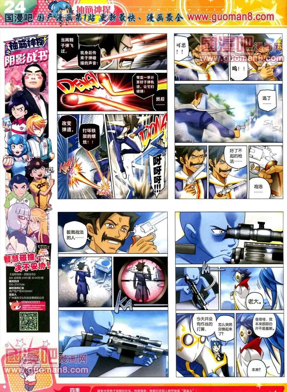 🍟漫画世界 全本13年18期 第26页