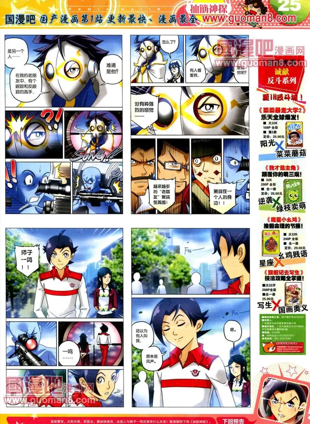 🍟漫画世界 全本13年18期 第27页