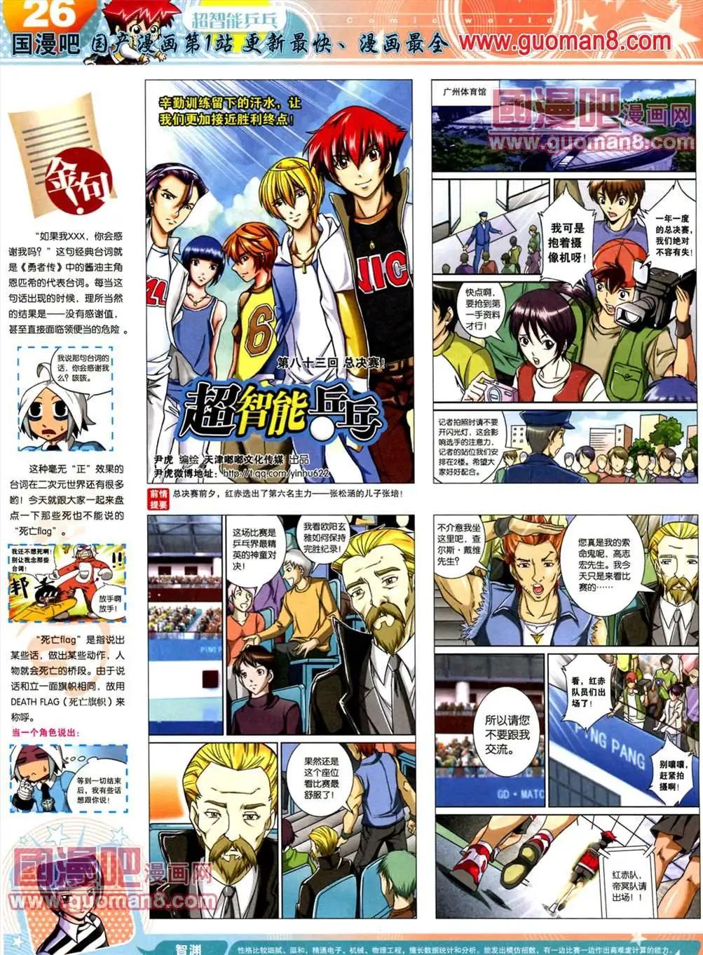 🍟漫画世界 全本13年18期 第28页