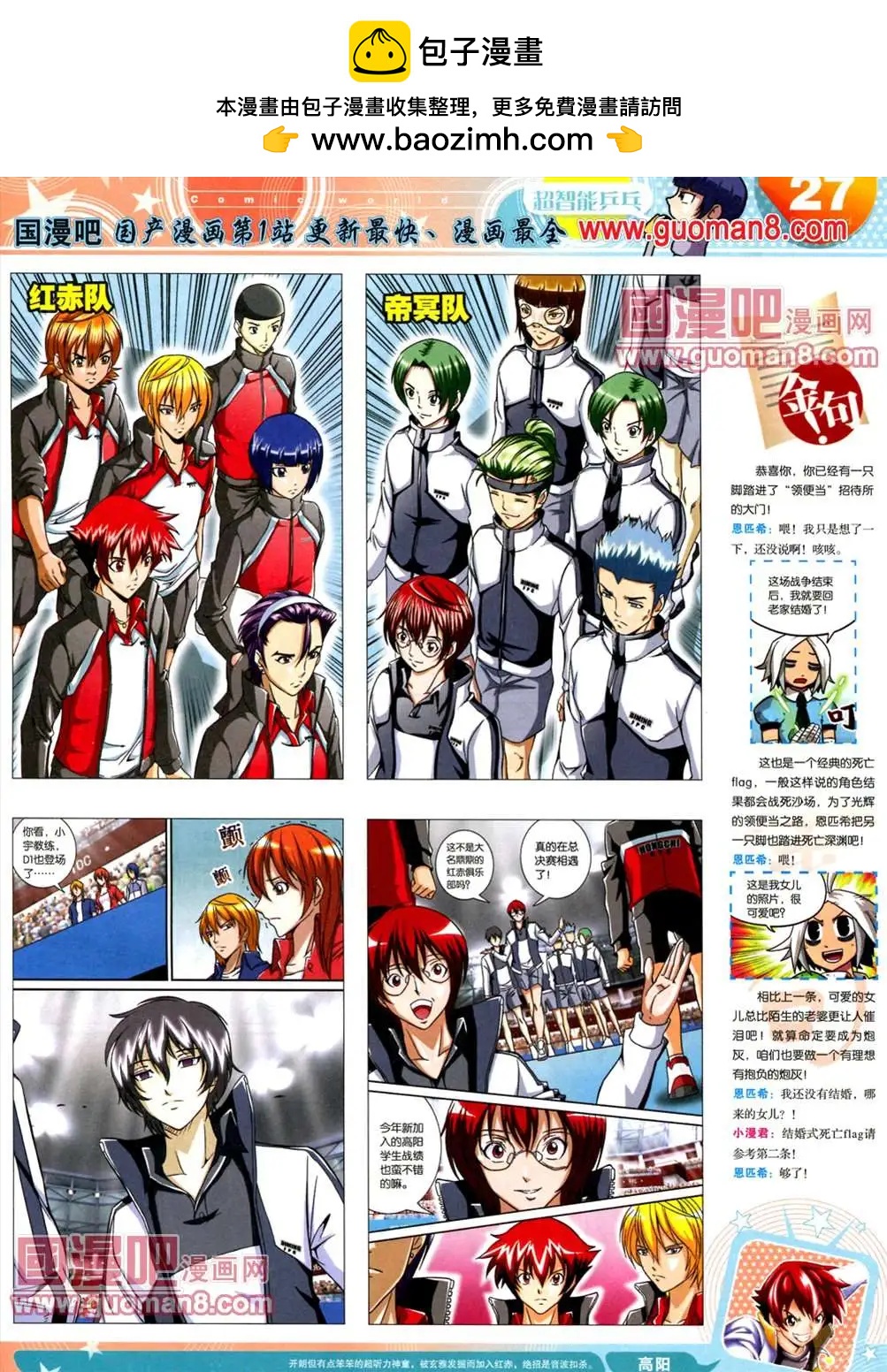 🍟漫画世界 全本13年18期 第29页
