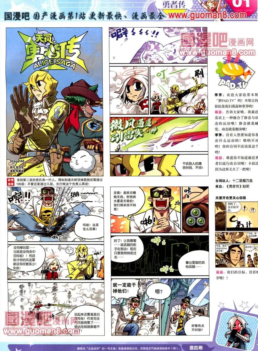 🍟漫画世界 全本13年18期 第3页