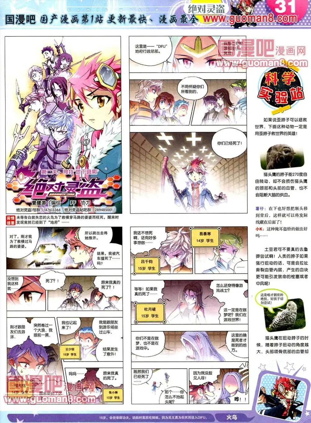 🍟漫画世界 全本13年18期 第33页