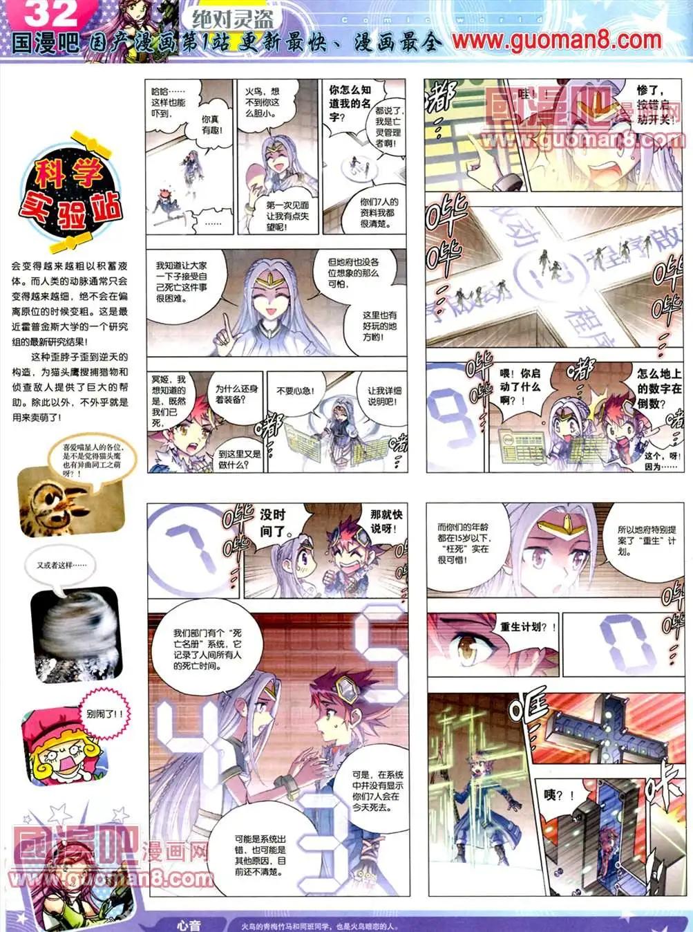 🍟漫画世界 全本13年18期 第34页