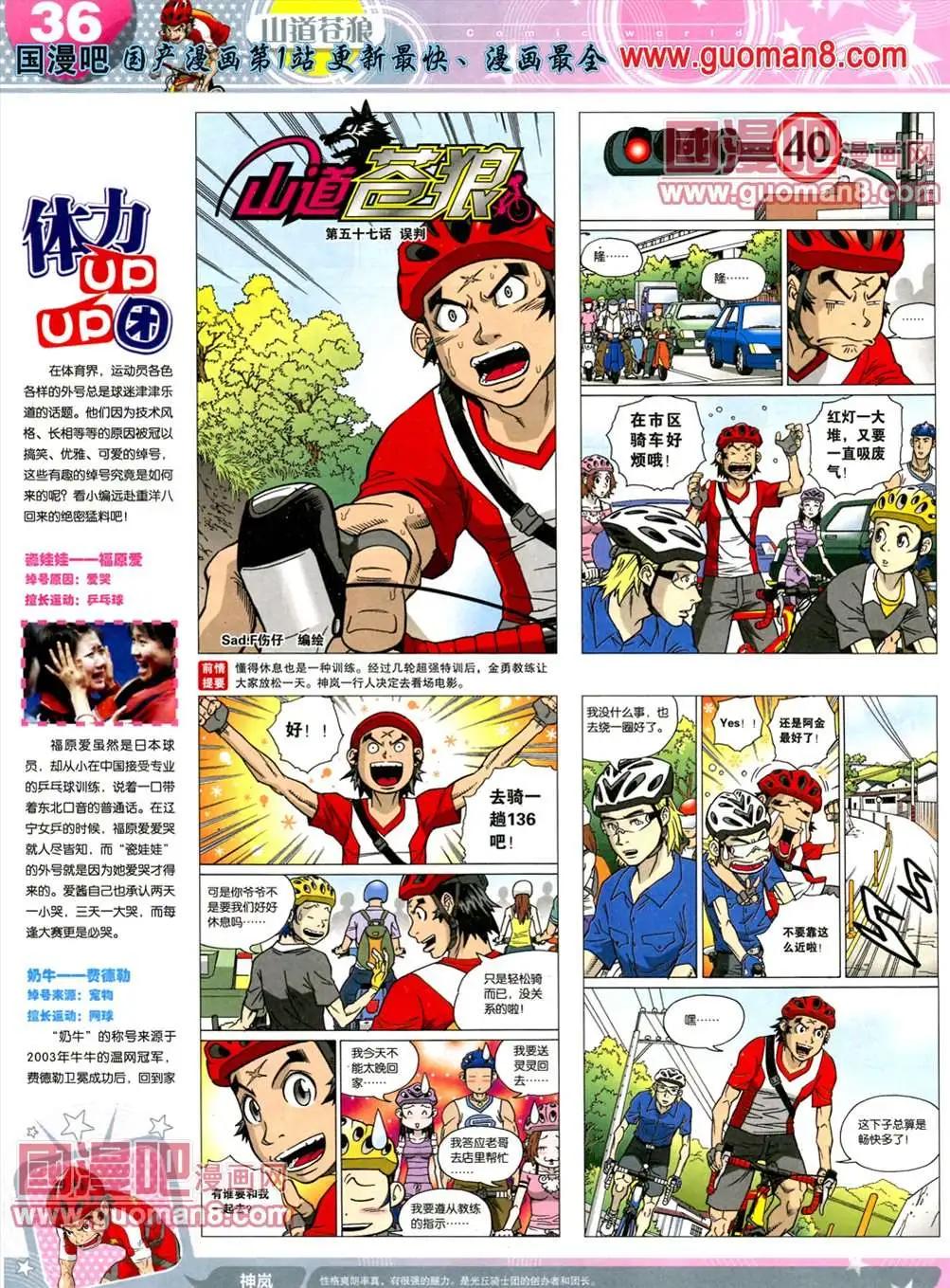 🍟漫画世界 全本13年18期 第38页