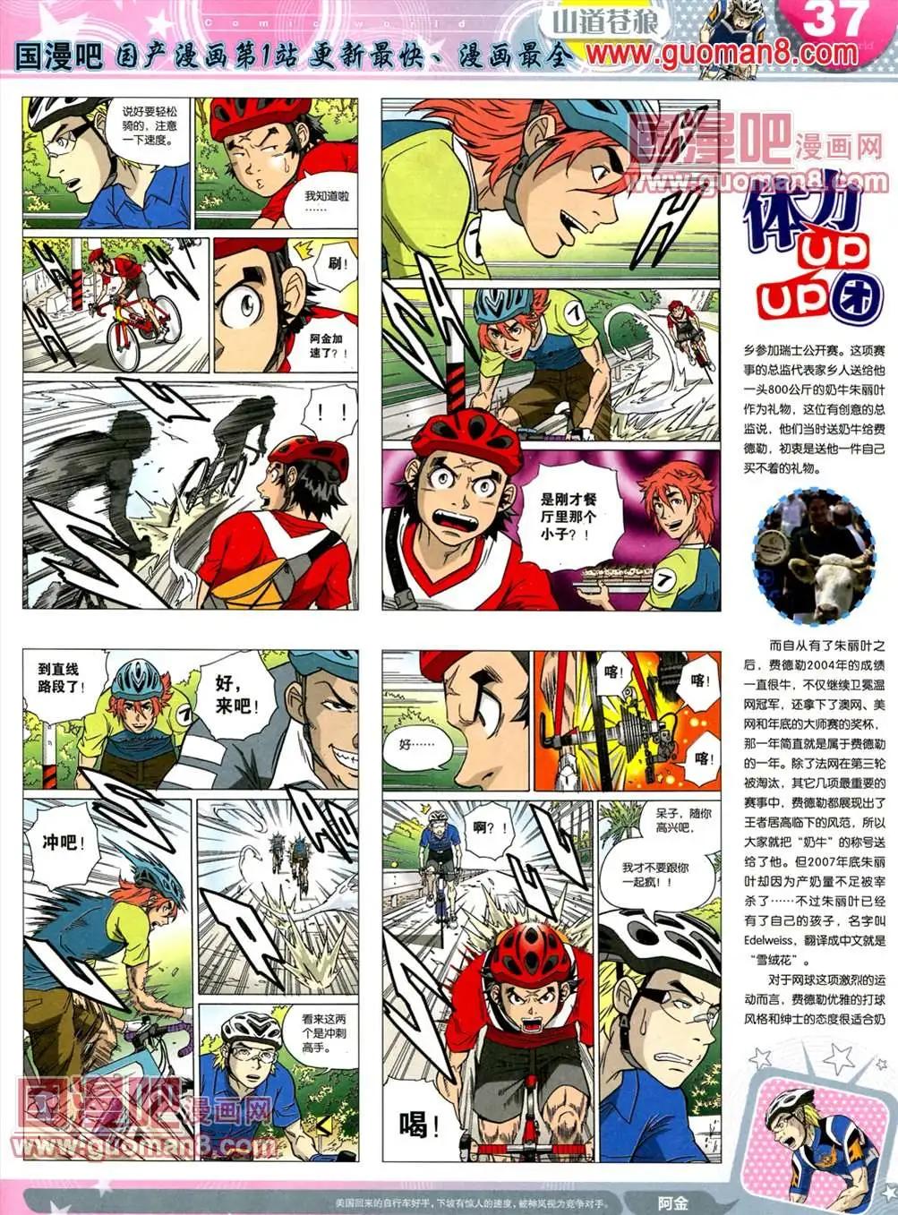 🍟漫画世界 全本13年18期 第39页