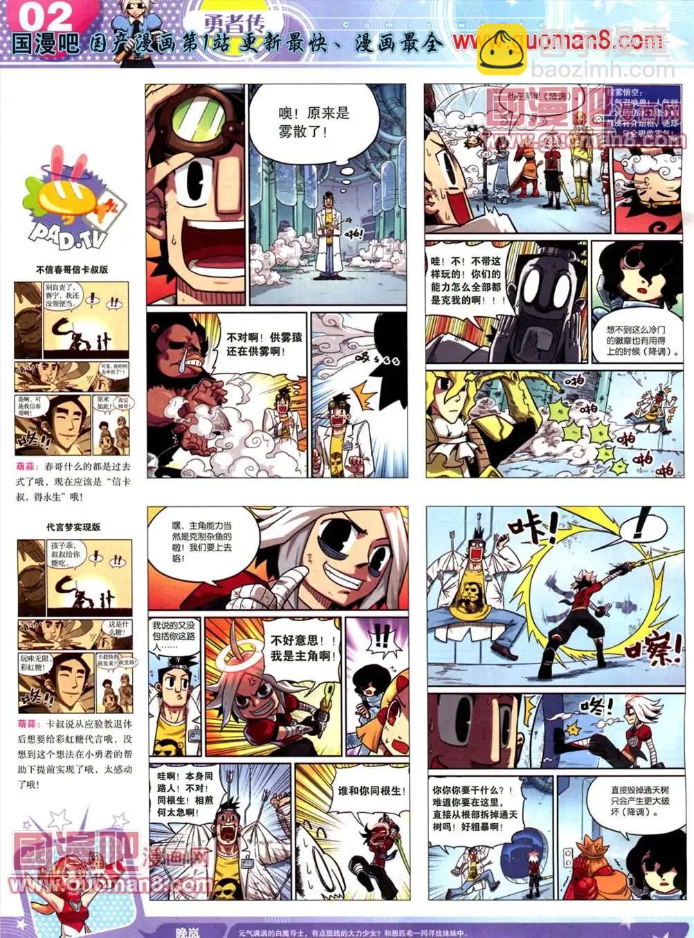 🍟漫画世界 全本13年18期 第4页