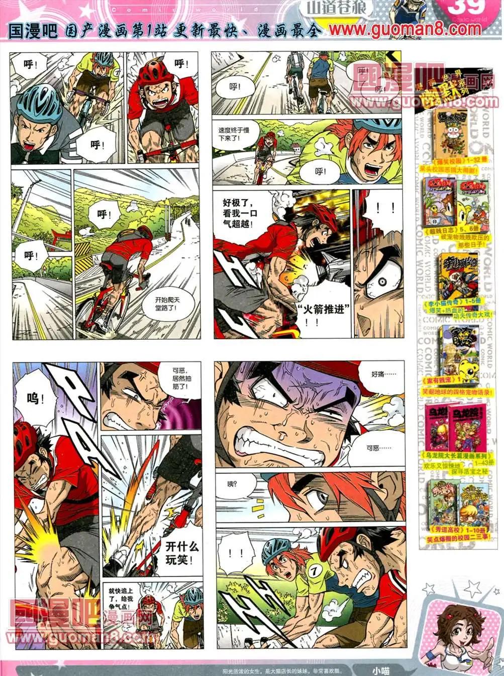🍟漫画世界 全本13年18期 第41页