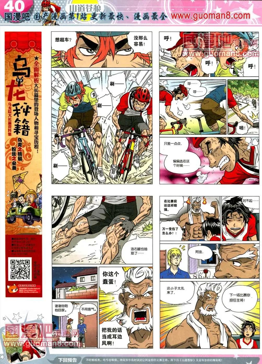 🍟漫画世界 全本13年18期 第42页