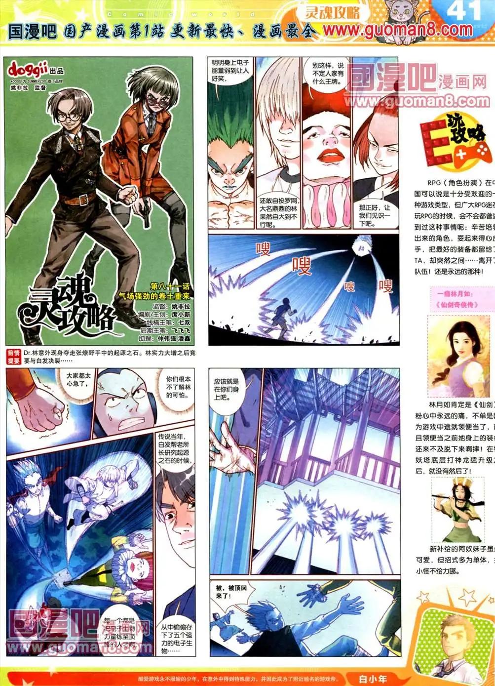 🍟漫画世界 全本13年18期 第43页