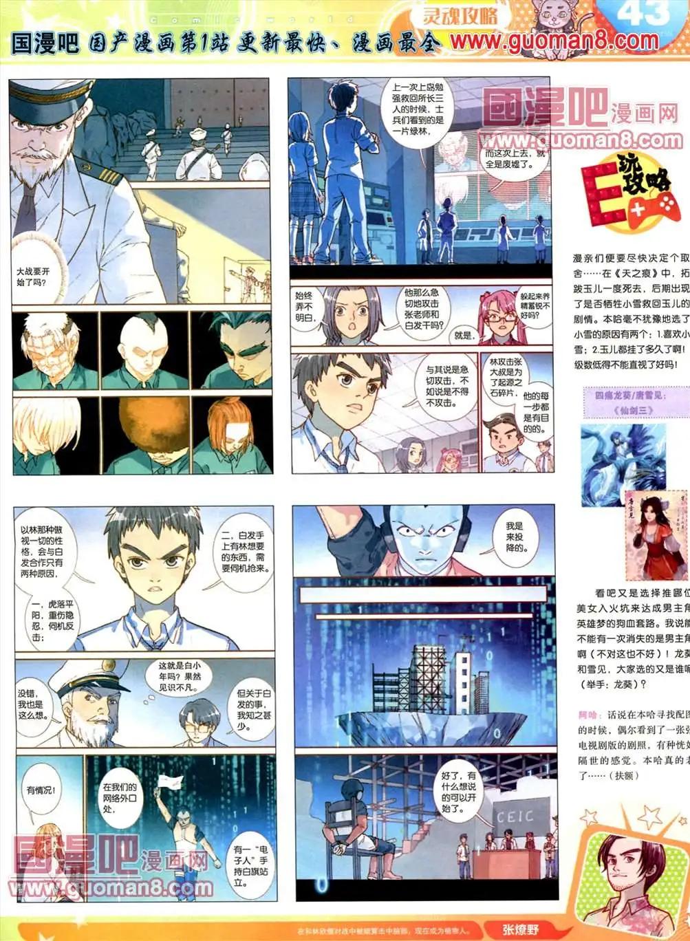 🍟漫画世界 全本13年18期 第45页