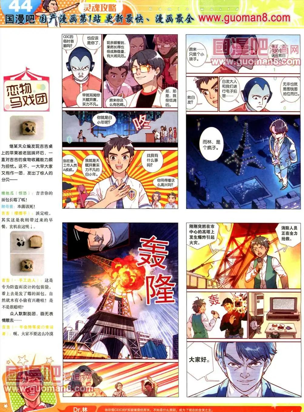 🍟漫画世界 全本13年18期 第46页