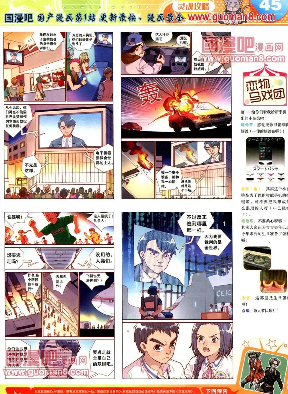 🍟漫画世界 全本13年18期 第47页