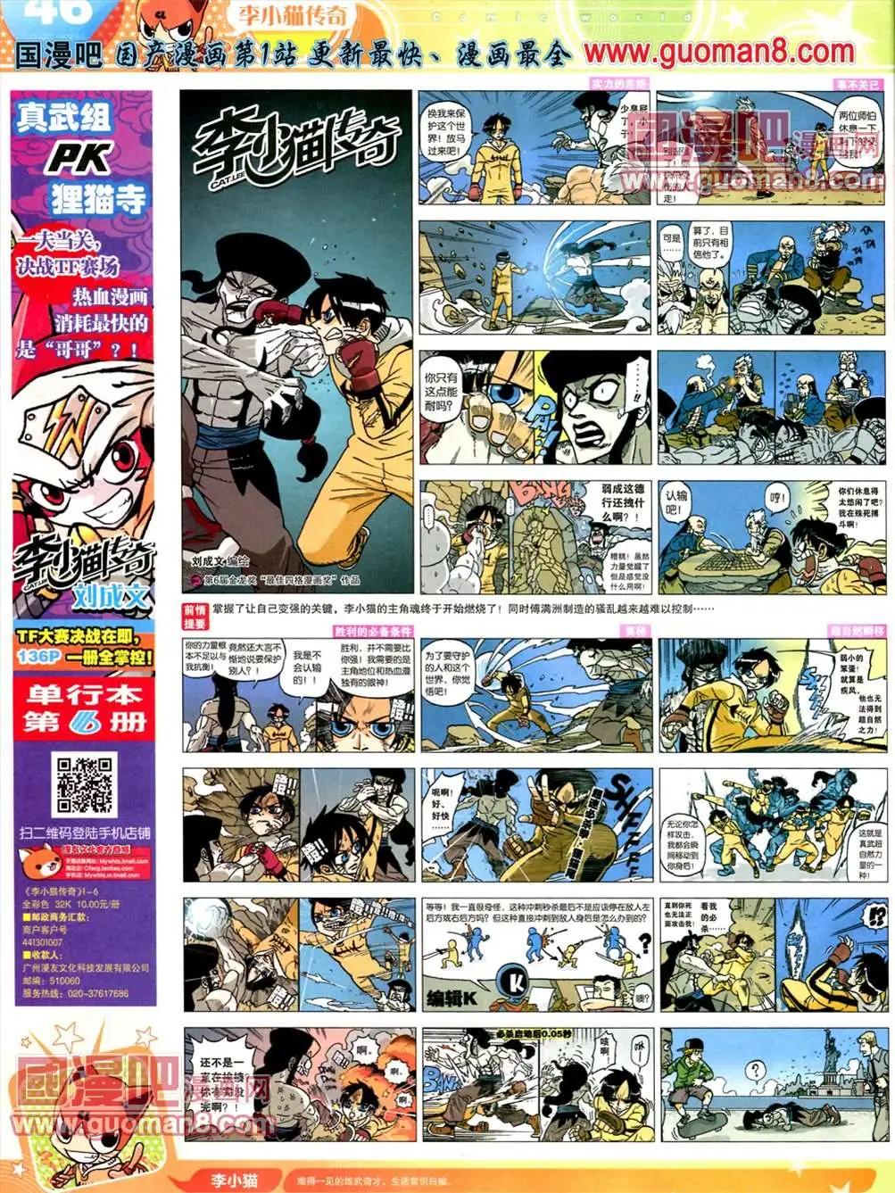 🍟漫画世界 全本13年18期 第48页