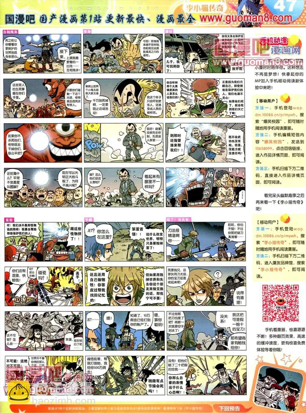 🍟漫画世界 全本13年18期 第49页