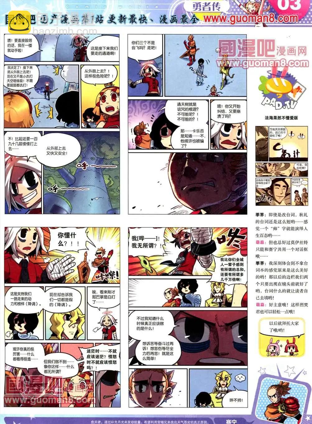 🍟漫画世界 全本13年18期 第5页