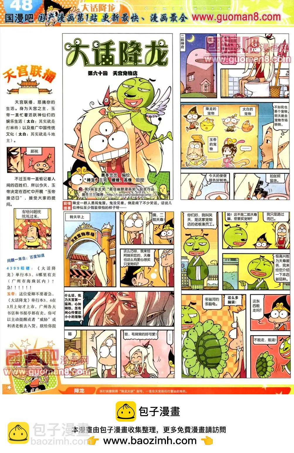 🍟漫画世界 全本13年18期 第50页