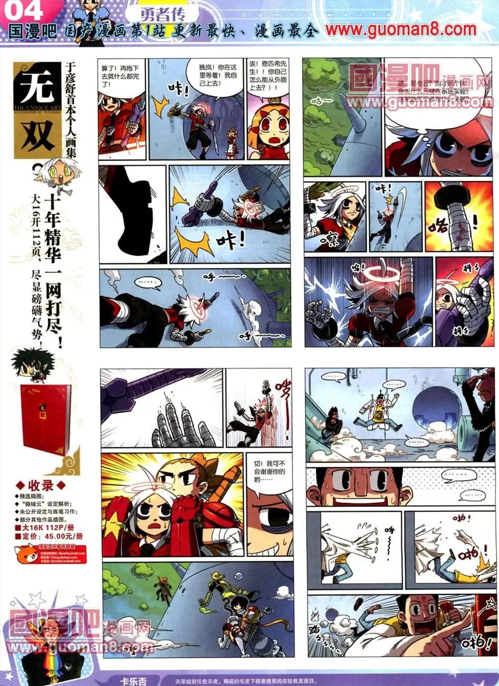 🍟漫画世界 全本13年18期 第6页