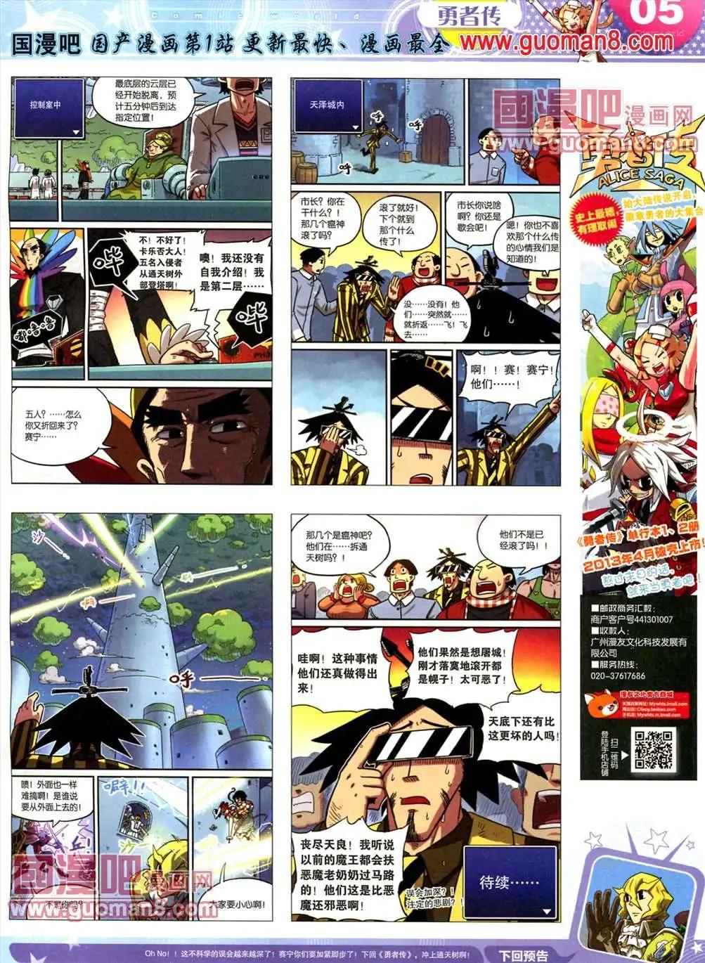 🍟漫画世界 全本13年18期 第7页