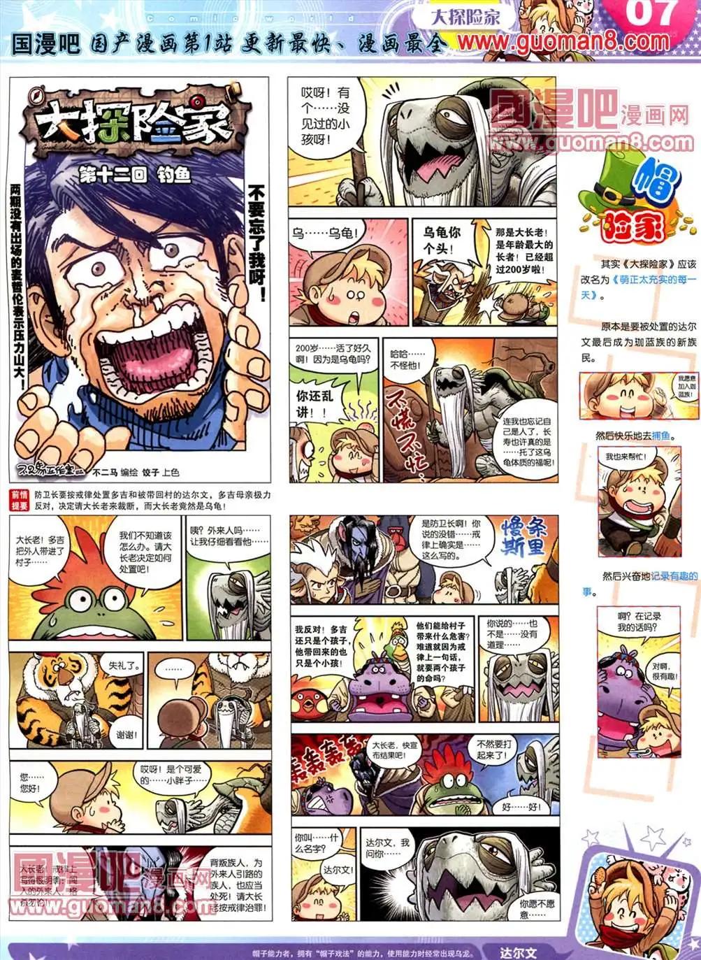 🍟漫画世界 全本13年18期 第9页