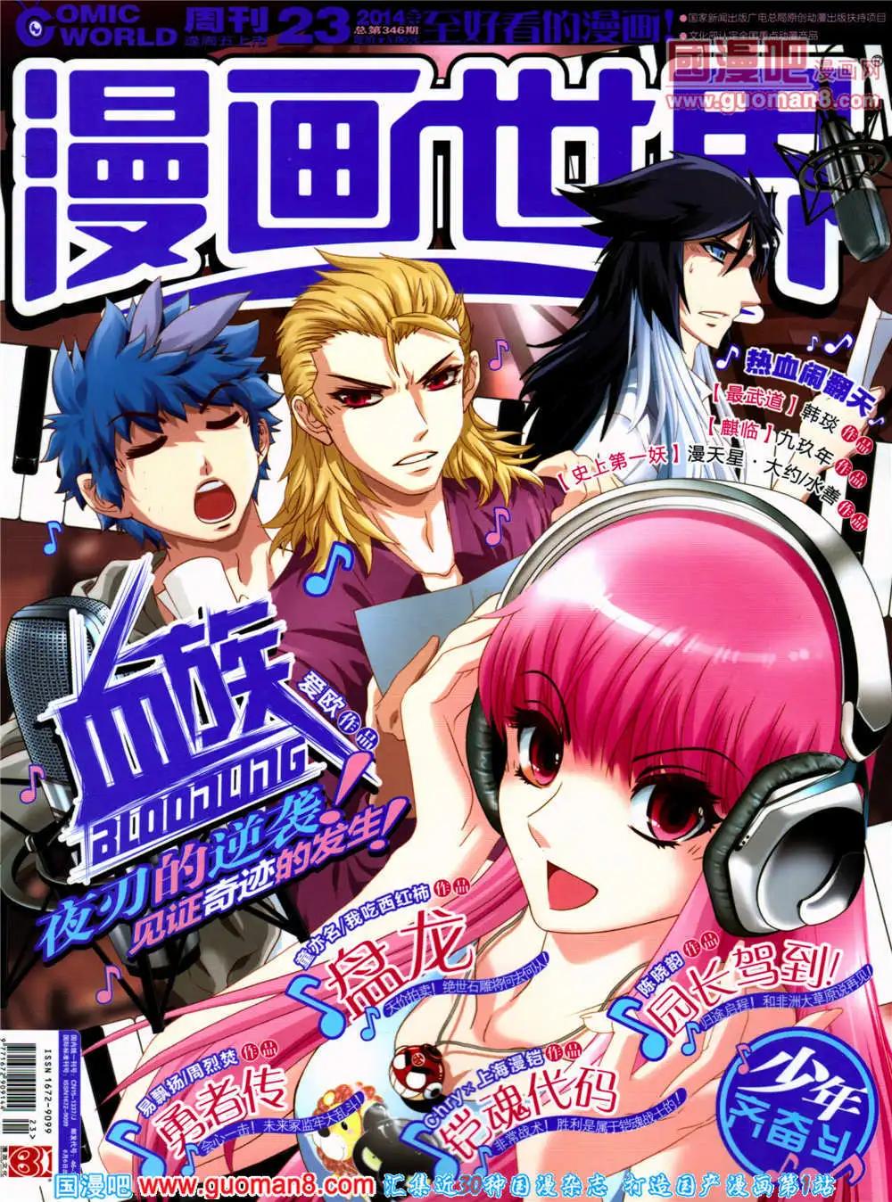 🍟漫画世界 14年23期 全本 第1页