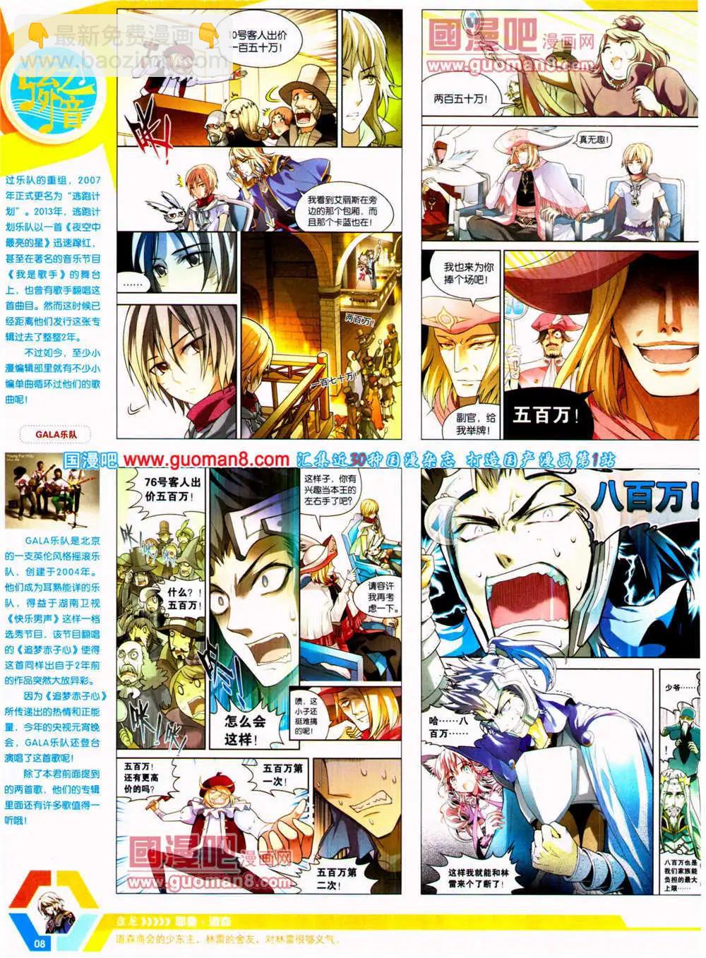 🍟漫画世界 14年23期 全本 第10页