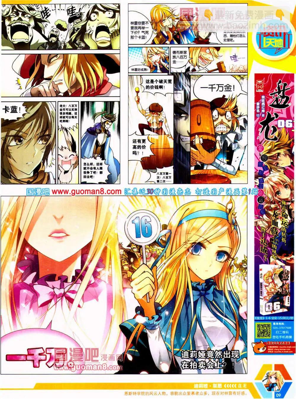 🍟漫画世界 14年23期 全本 第11页
