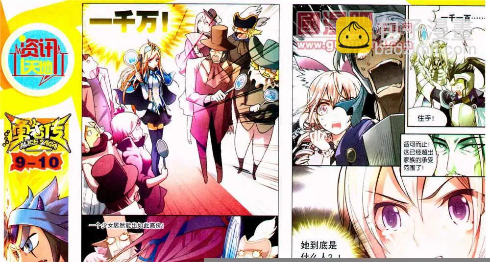 🍟漫画世界 14年23期 全本 第12页