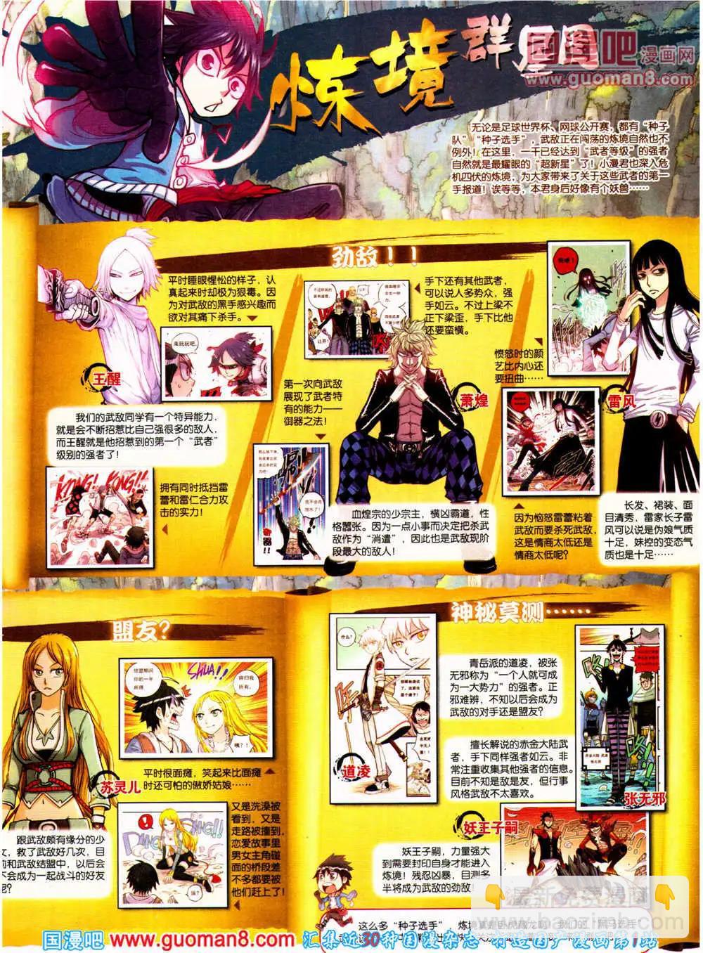 🍟漫画世界 14年23期 全本 第13页