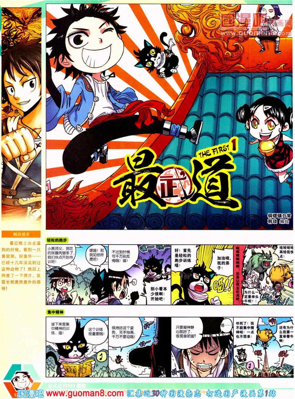 🍟漫画世界 14年23期 全本 第14页