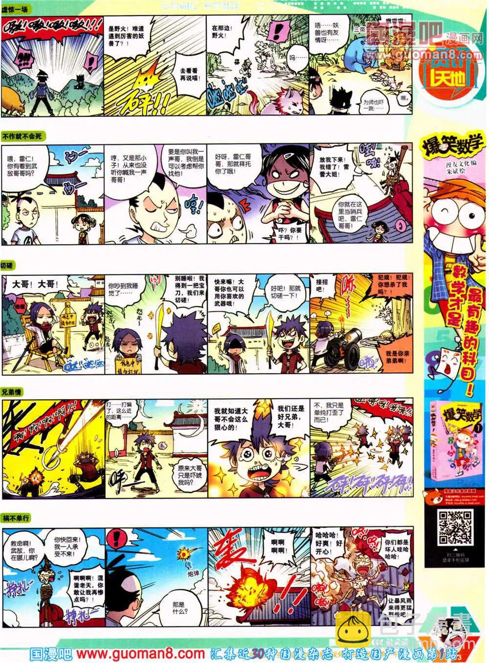 🍟漫画世界 14年23期 全本 第15页