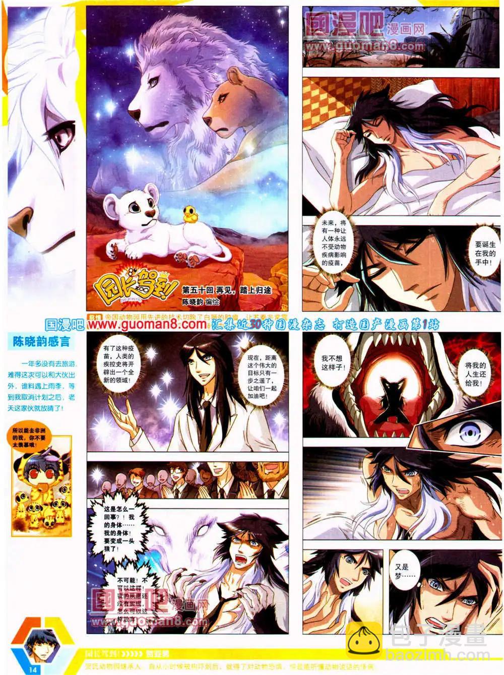 🍟漫画世界 14年23期 全本 第16页
