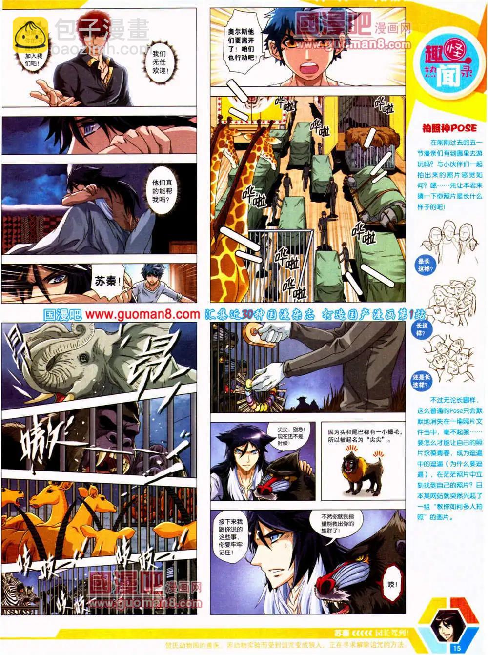 🍟漫画世界 14年23期 全本 第17页