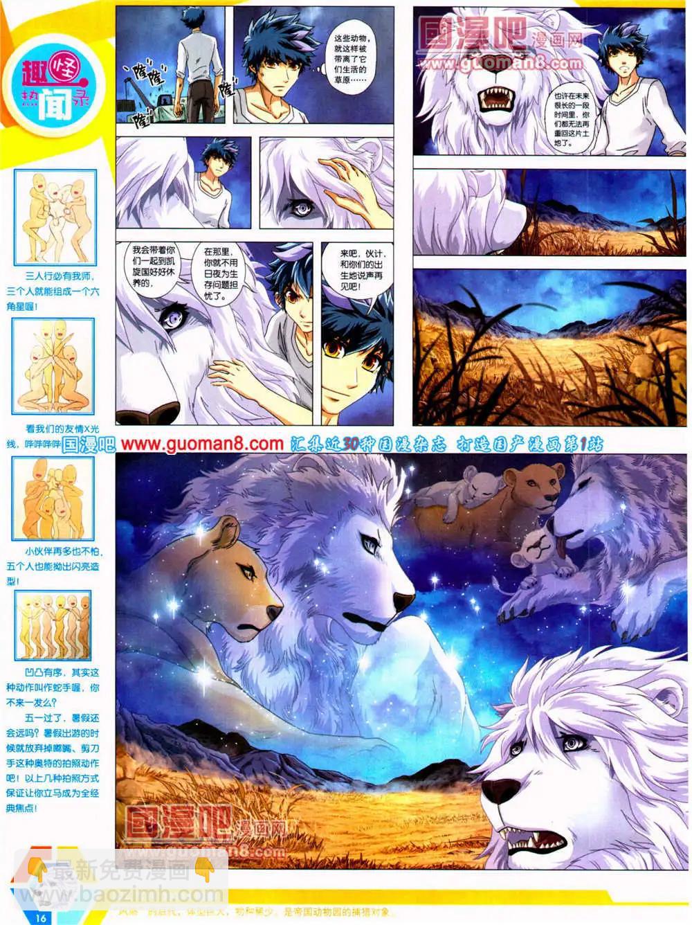 🍟漫画世界 14年23期 全本 第18页