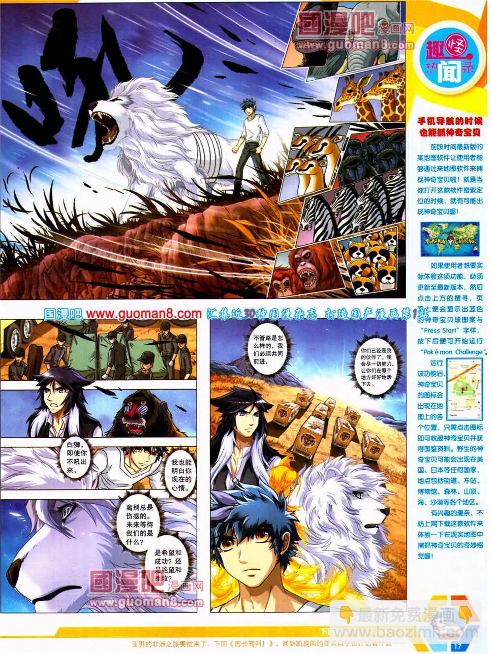 🍟漫画世界 14年23期 全本 第19页