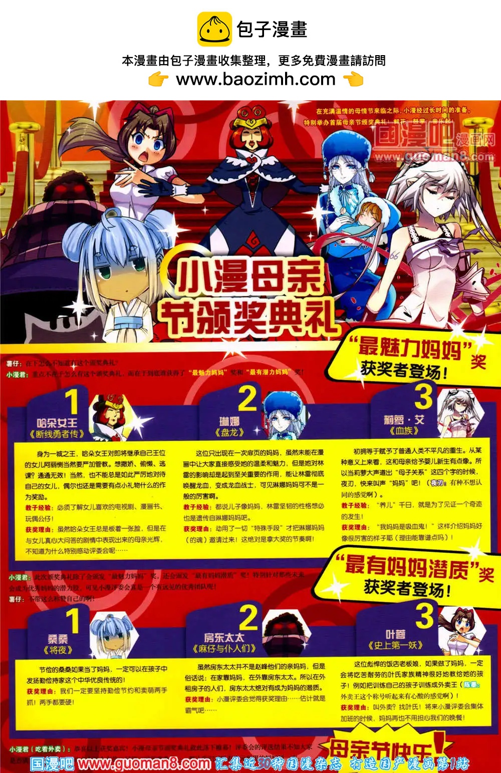 🍟漫画世界 14年23期 全本 第2页