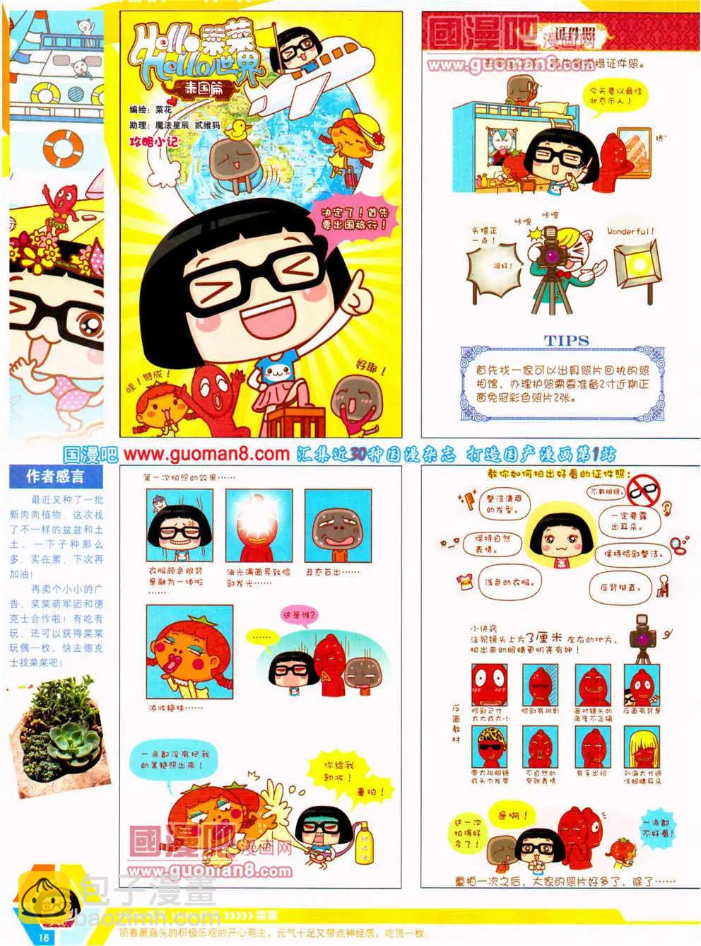 🍟漫画世界 14年23期 全本 第20页