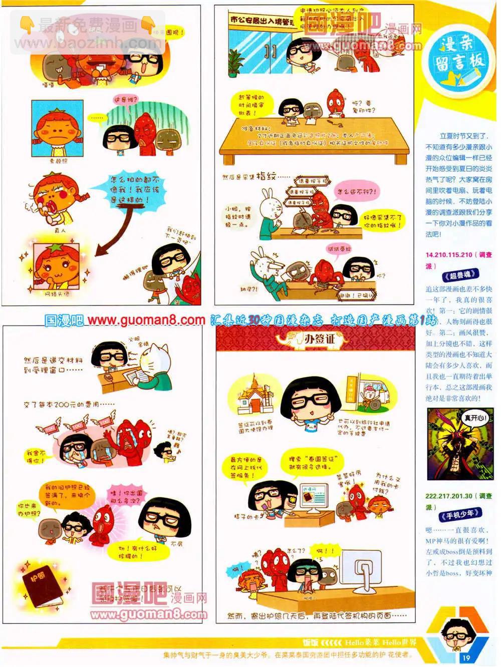 🍟漫画世界 14年23期 全本 第21页