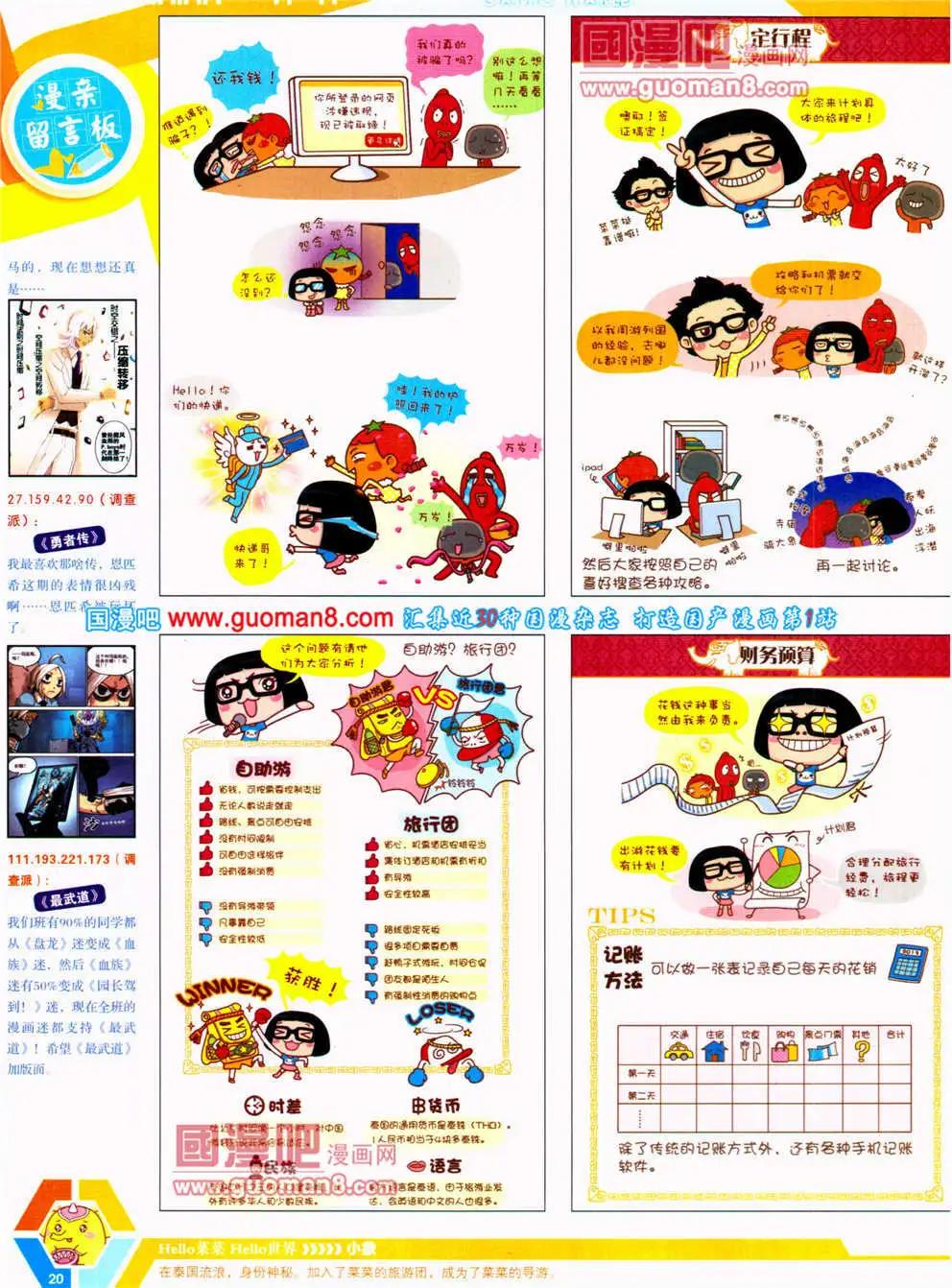 🍟漫画世界 14年23期 全本 第22页