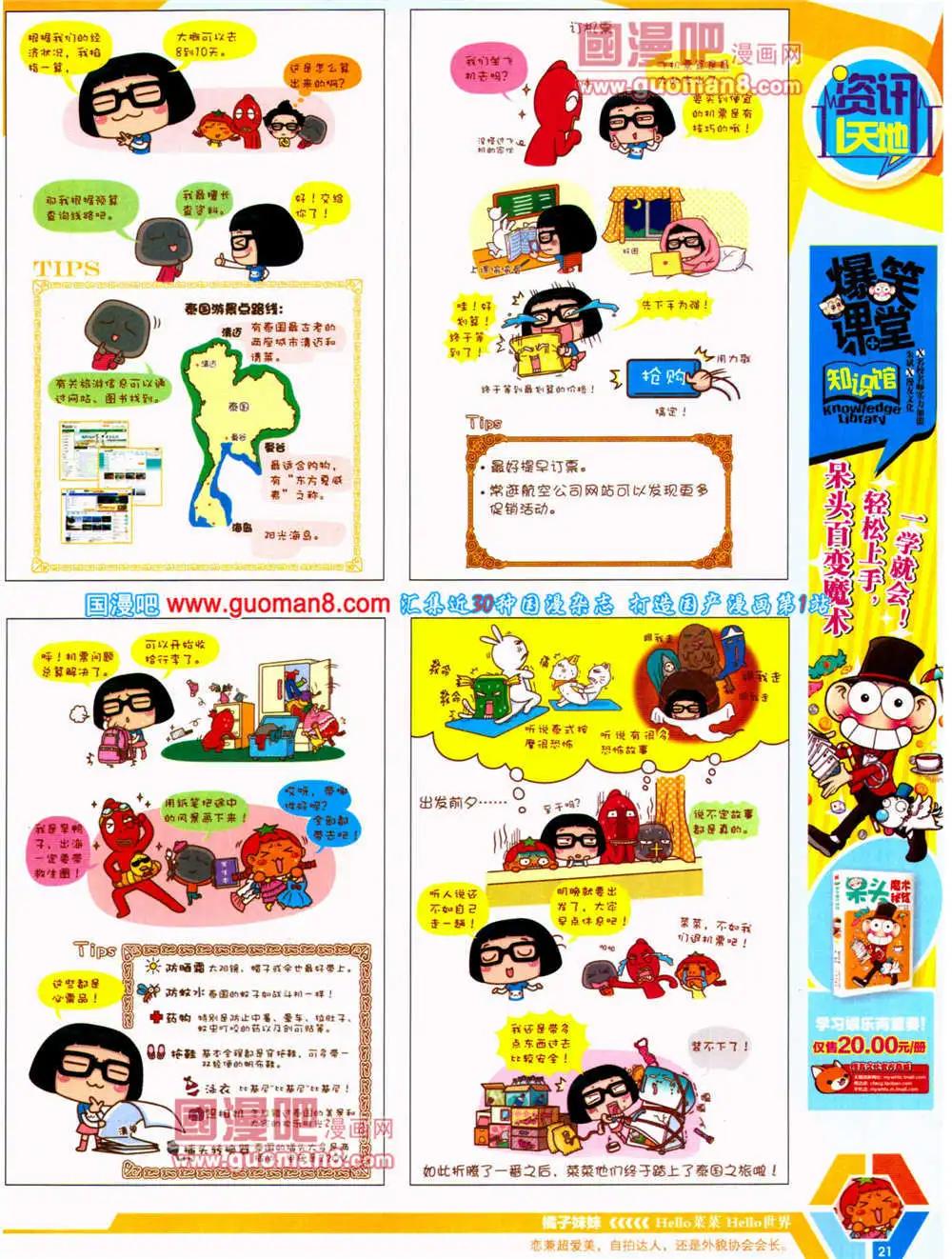 🍟漫画世界 14年23期 全本 第23页