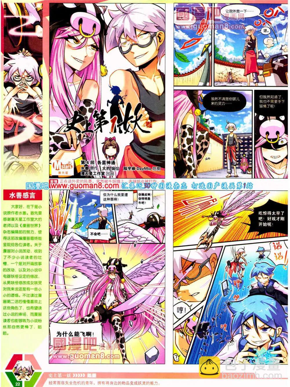 🍟漫画世界 14年23期 全本 第24页