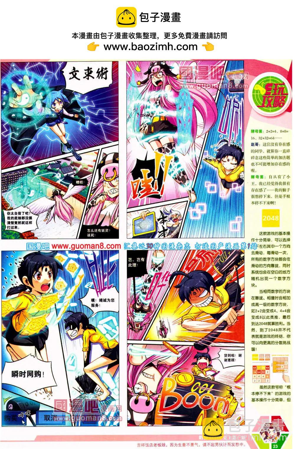 🍟漫画世界 14年23期 全本 第25页