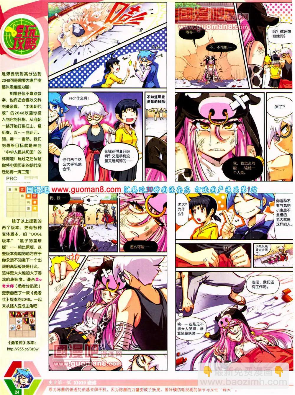 🍟漫画世界 14年23期 全本 第26页