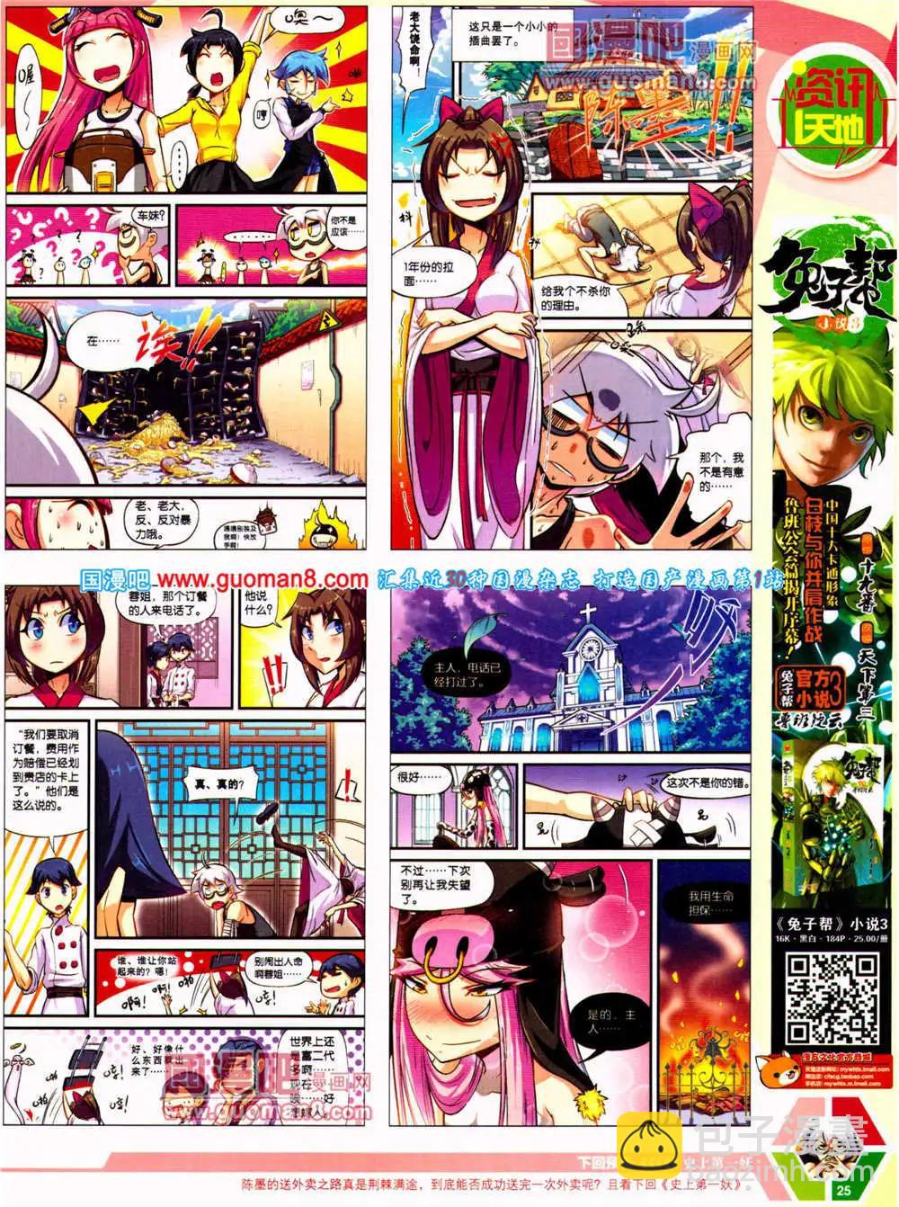 🍟漫画世界 14年23期 全本 第27页