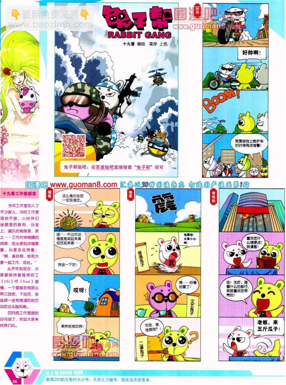 🍟漫画世界 14年23期 全本 第28页